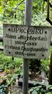 Захоронение ID 1280361