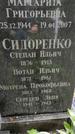 Захоронение ID 1280409