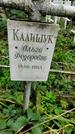 Захоронение ID 1280452
