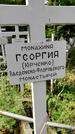 Захоронение ID 1280528