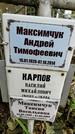Захоронение ID 1280536