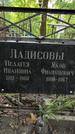 Захоронение ID 1280669