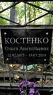 Захоронение ID 1280673