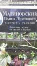 Захоронение ID 1280685