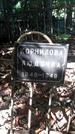 Захоронение ID 1280836