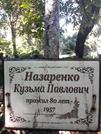 Захоронение ID 1280847