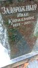 Захоронение ID 1280892