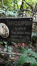 Захоронение ID 1280996