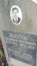 Захоронение ID 1281011