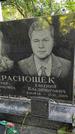 Захоронение ID 1281164
