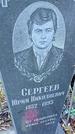 Захоронение ID 1281187