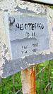 Захоронение ID 1281329