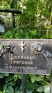 Захоронение ID 1281673