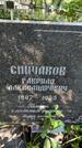 Захоронение ID 1281680
