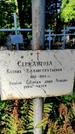 Захоронение ID 1281724