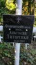Захоронение ID 1281859