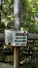 Захоронение ID 1281884