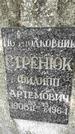 Захоронение ID 1281906