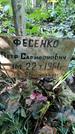 Захоронение ID 1281907