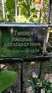 Захоронение ID 1281934