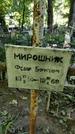 Захоронение ID 1281951