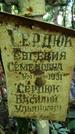 Захоронение ID 1281960