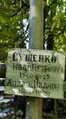 Захоронение ID 1281962