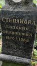 Захоронение ID 1282253