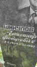 Захоронение ID 1282276