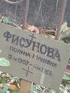 Захоронение ID 1282358
