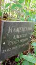 Захоронение ID 1282386