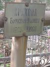 Захоронение ID 1282406