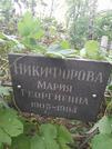 Захоронение ID 1282437