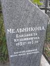 Захоронение ID 1282501