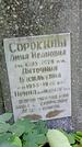 Захоронение ID 1282555
