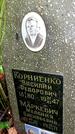 Захоронение ID 1282560