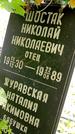 Захоронение ID 1282620