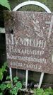 Захоронение ID 1282759