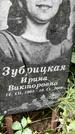 Захоронение ID 1282820