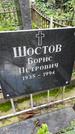 Захоронение ID 1282922