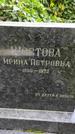 Захоронение ID 1282929