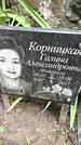 Захоронение ID 1283182