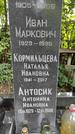 Захоронение ID 1283229