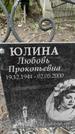 Захоронение ID 1283239