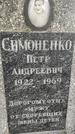 Захоронение ID 1283246
