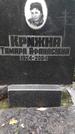 Захоронение ID 1283399