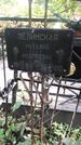 Захоронение ID 1283406