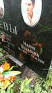 Захоронение ID 1283486