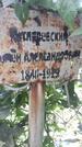 Захоронение ID 1283512