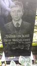 Захоронение ID 1283535